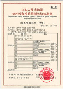 沈陽特種設(shè)備檢測研究院 為特種設(shè)備設(shè)計保駕護航