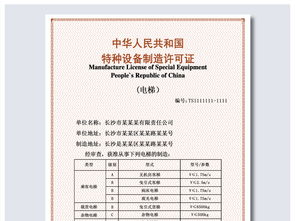 特種設(shè)備制造許可證設(shè)計素材 高清PSD模板與防偽證書紋樣解析