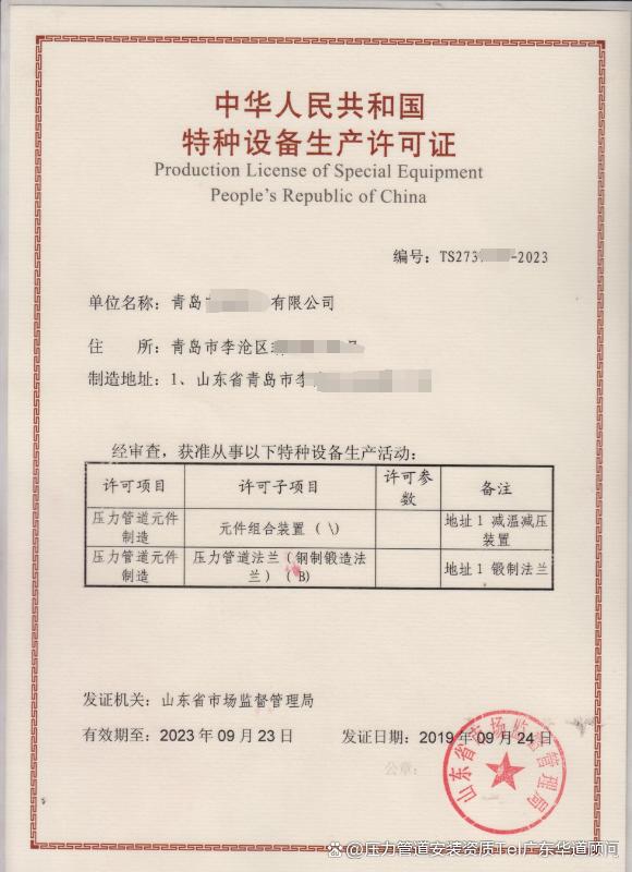 棗莊特種設(shè)備（壓力容器管道）設(shè)計(jì)、生產(chǎn)制造、安裝許可證資質(zhì)代辦全解析