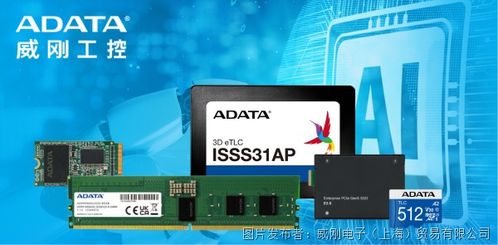 威剛工控攜AI存儲亮相CFMS，激發(fā)人工智能數據處理潛能